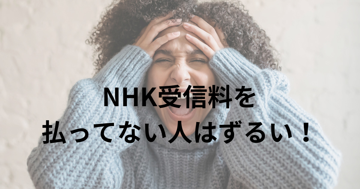 nhkreceptionfee-strange